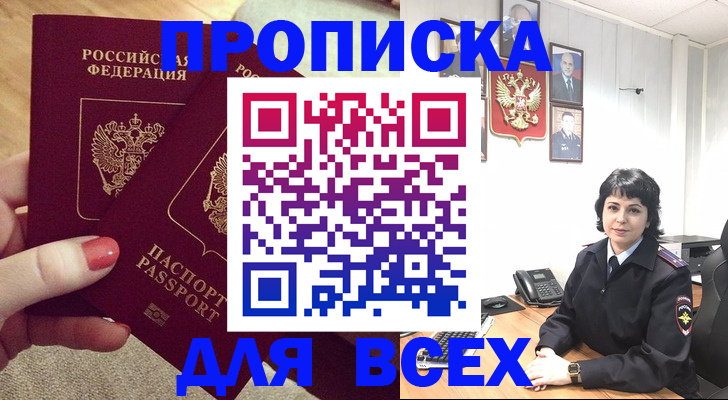 прописка ребенка в Городце