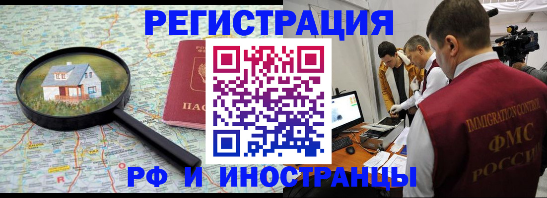 прописка законно в Городце